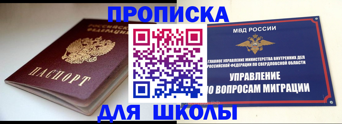 прописка от собственника в Иланском